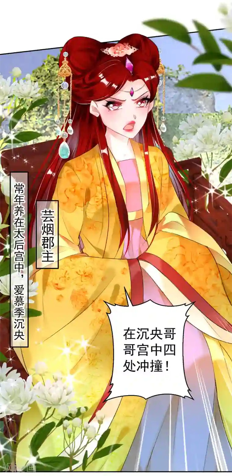 王爷，你的马甲掉了第91话 刁蛮郡主