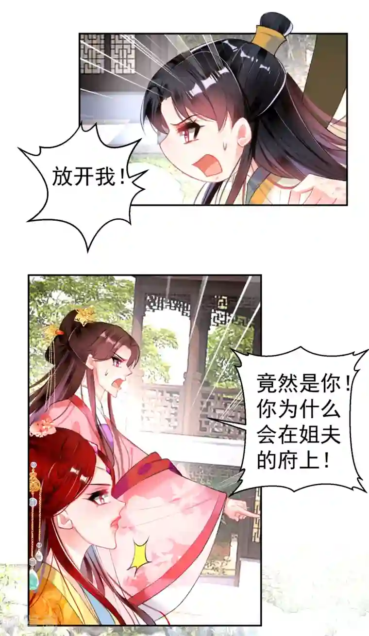 王爷，你的马甲掉了第91话 刁蛮郡主