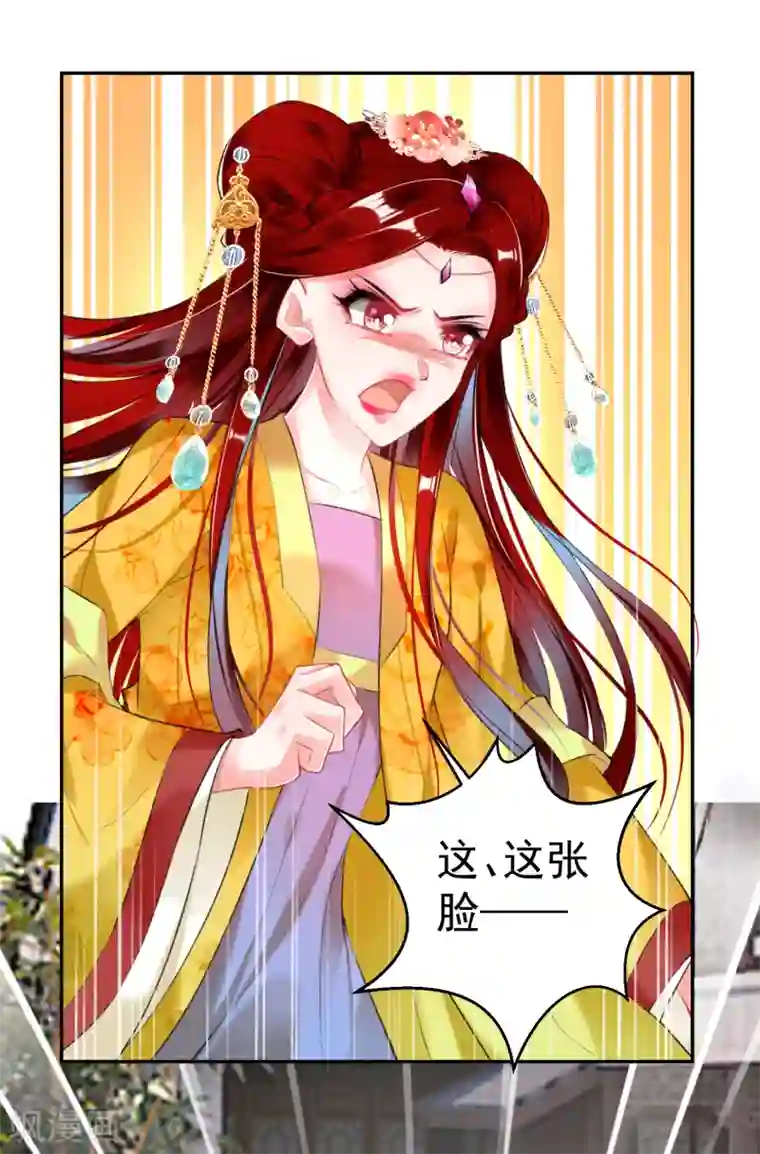 王爷，你的马甲掉了第91话 刁蛮郡主