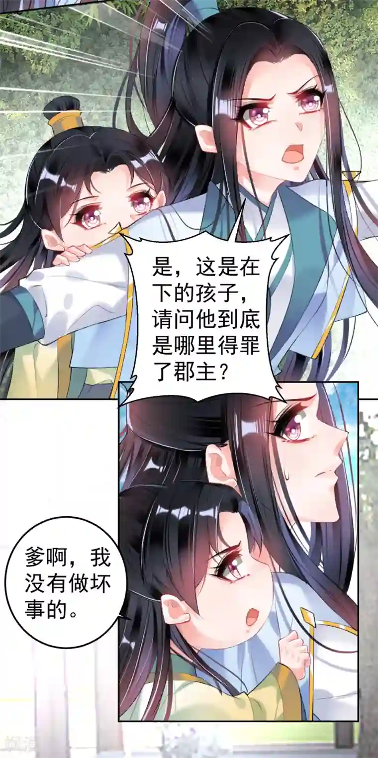 王爷，你的马甲掉了第91话 刁蛮郡主