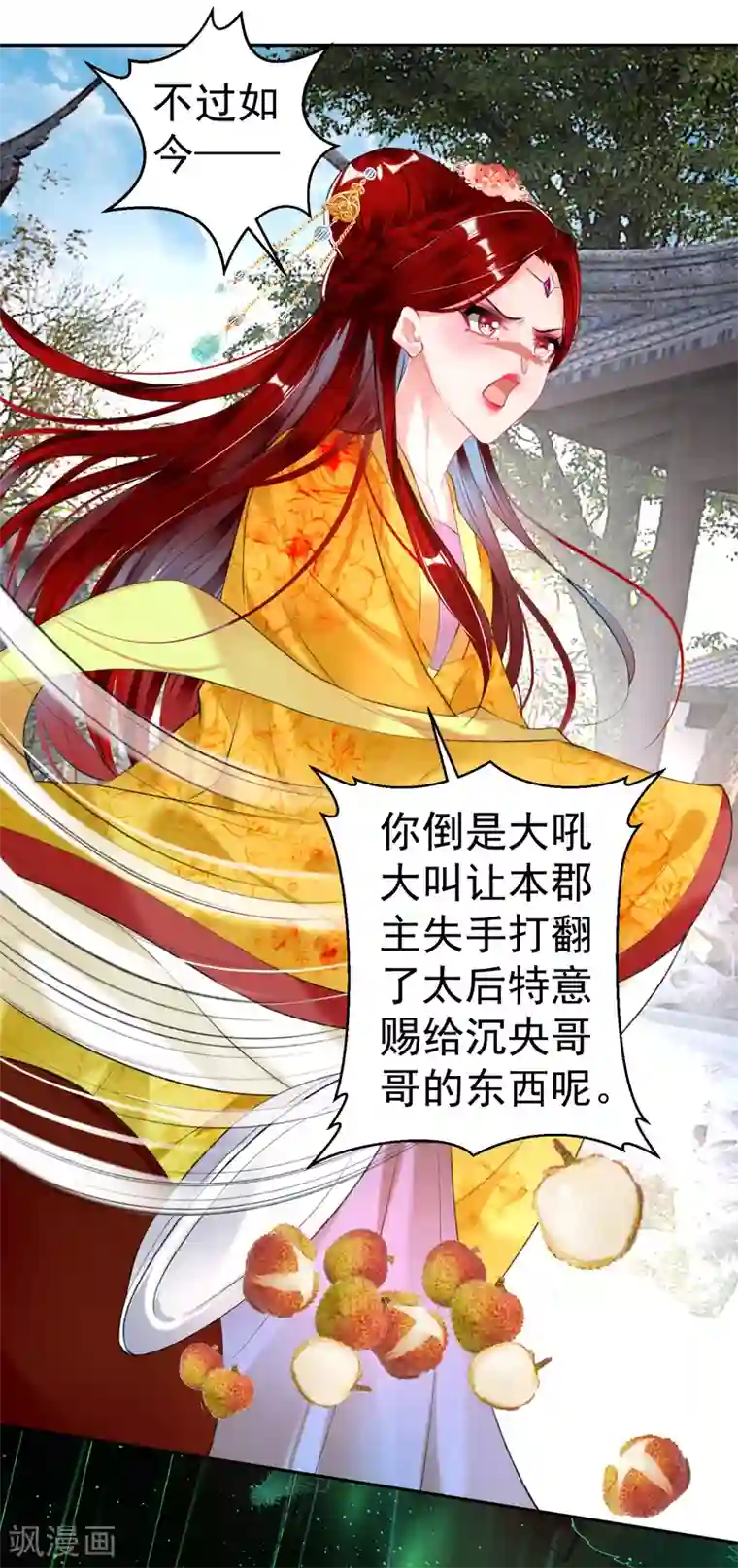 王爷，你的马甲掉了第91话 刁蛮郡主