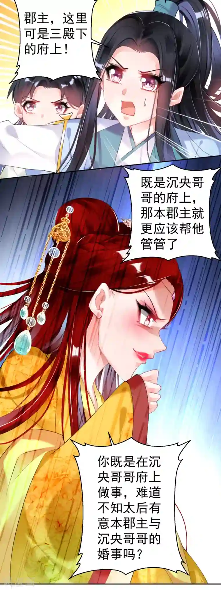 王爷，你的马甲掉了第91话 刁蛮郡主