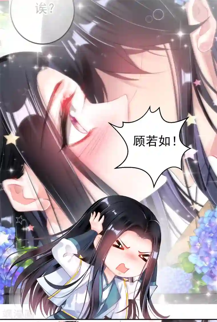 王爷，你的马甲掉了第91话 刁蛮郡主