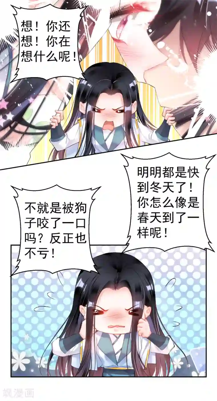 王爷，你的马甲掉了第91话 刁蛮郡主