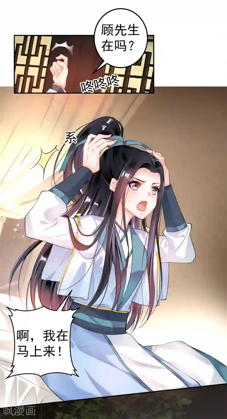 王爷，你的马甲掉了第91话 刁蛮郡主