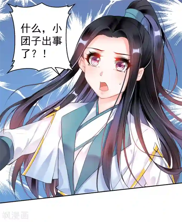 王爷，你的马甲掉了第91话 刁蛮郡主