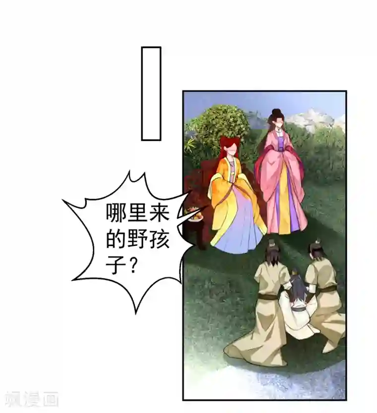 王爷，你的马甲掉了第91话 刁蛮郡主