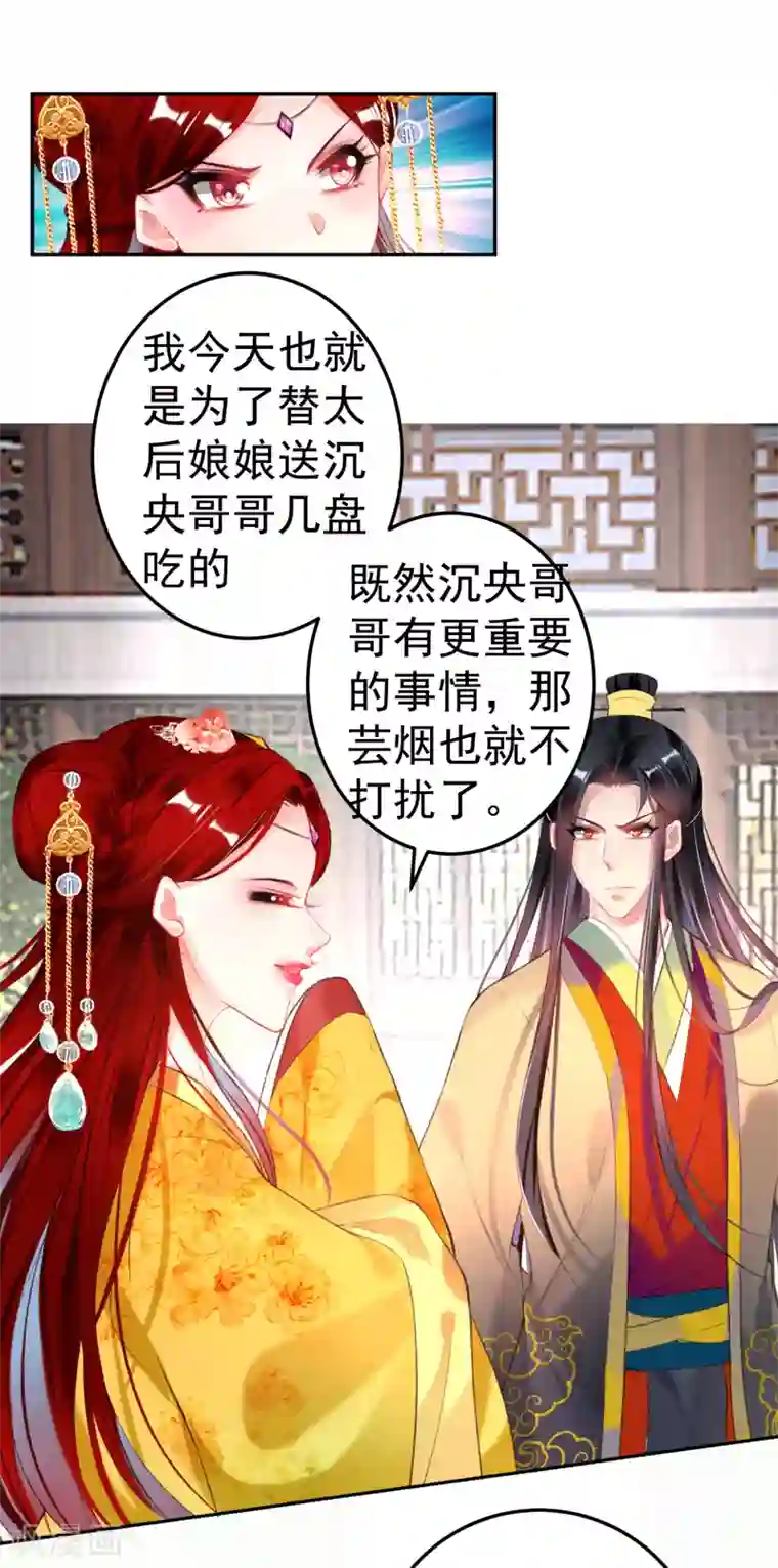 王爷，你的马甲掉了第92话 谁敢动本王的人！