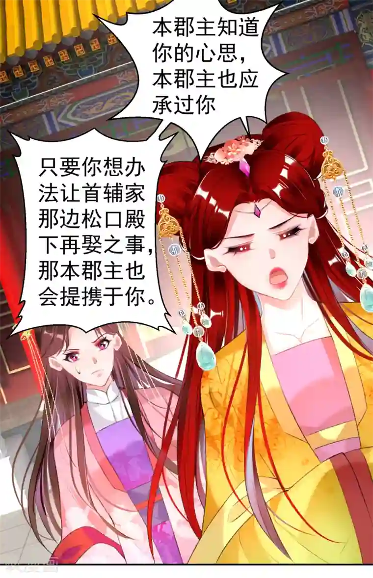 王爷，你的马甲掉了第92话 谁敢动本王的人！