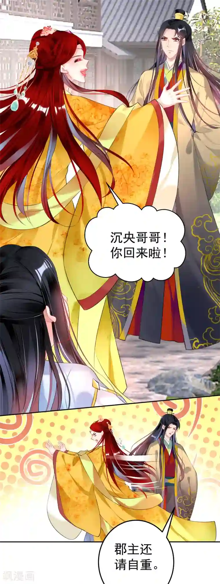 王爷，你的马甲掉了第92话 谁敢动本王的人！