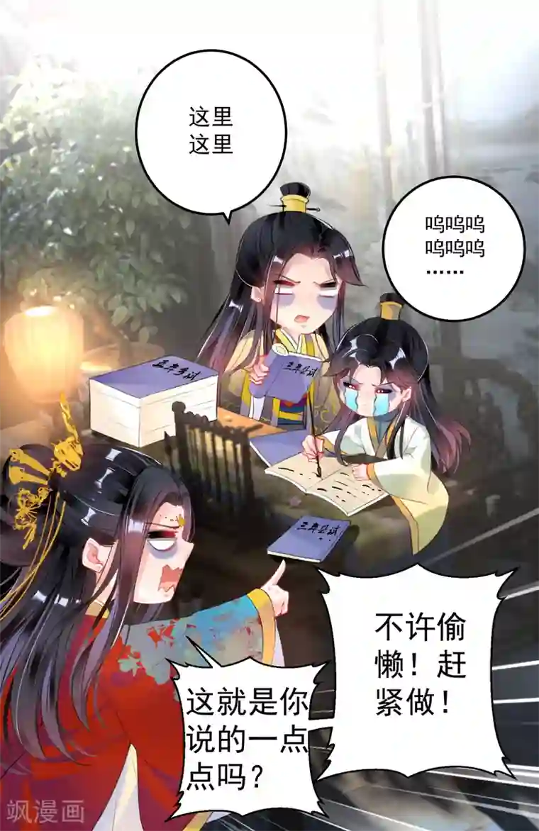 王爷，你的马甲掉了第92话 谁敢动本王的人！