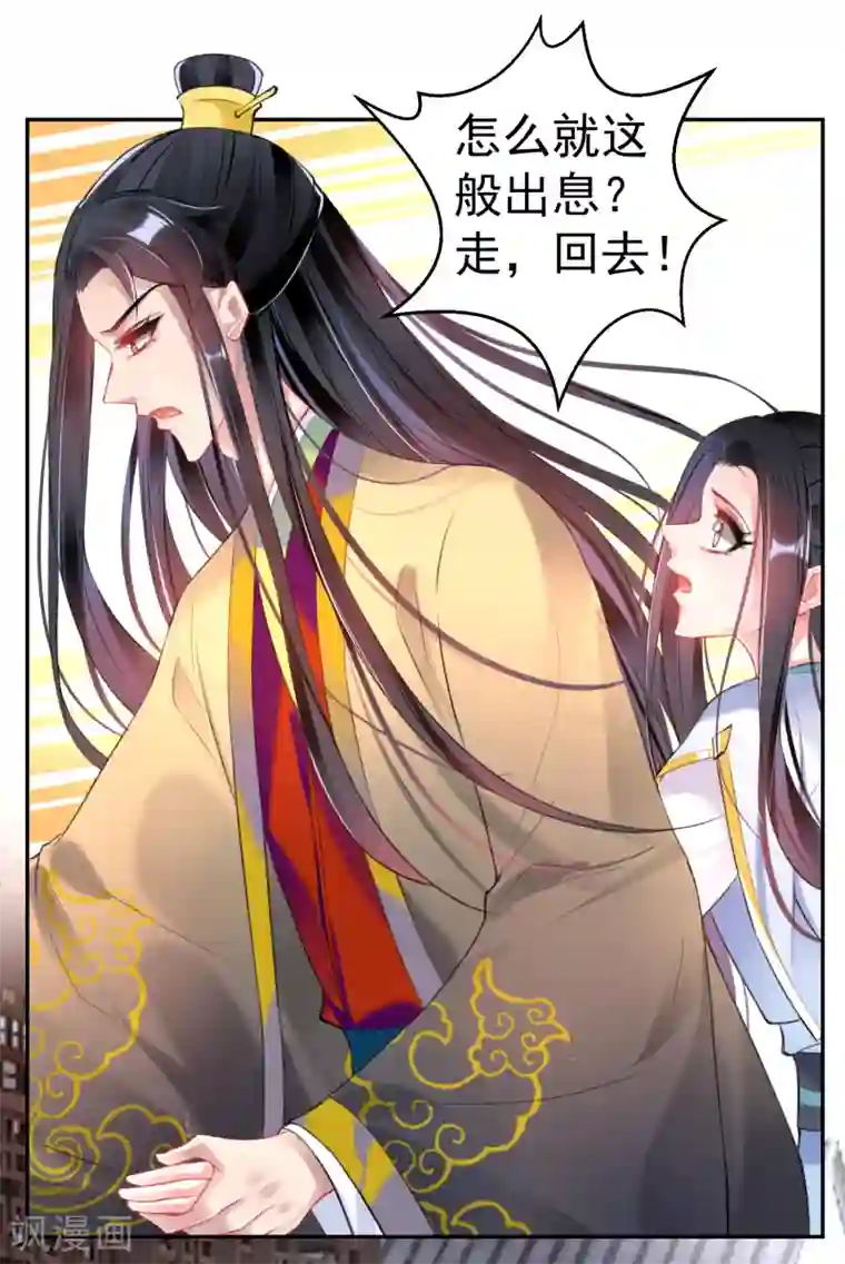 王爷，你的马甲掉了第92话 谁敢动本王的人！