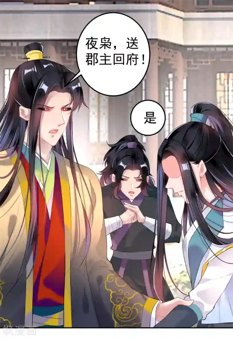 王爷，你的马甲掉了第92话 谁敢动本王的人！