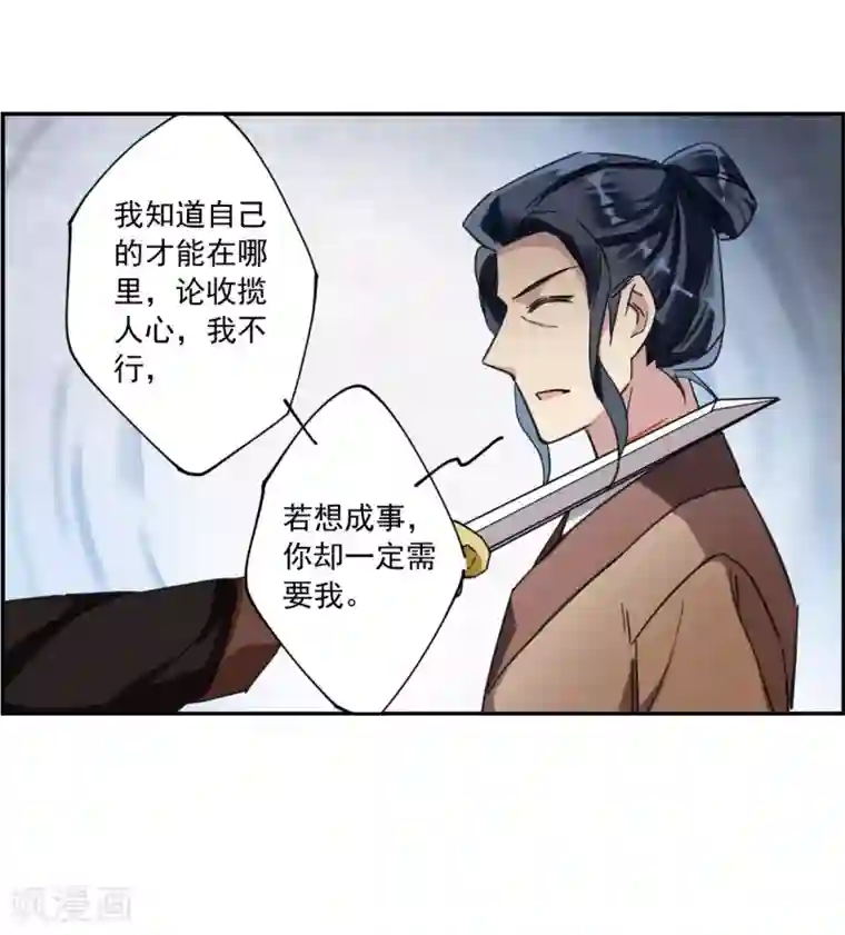 上国赋之千堆雪第113话 铁匠赵胜2