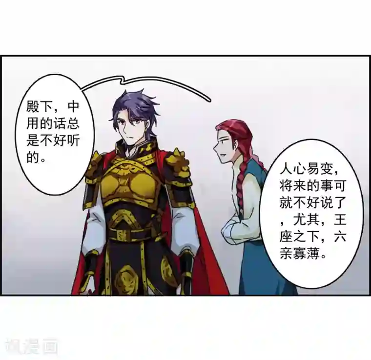 上国赋之千堆雪第114话 铁匠赵胜3