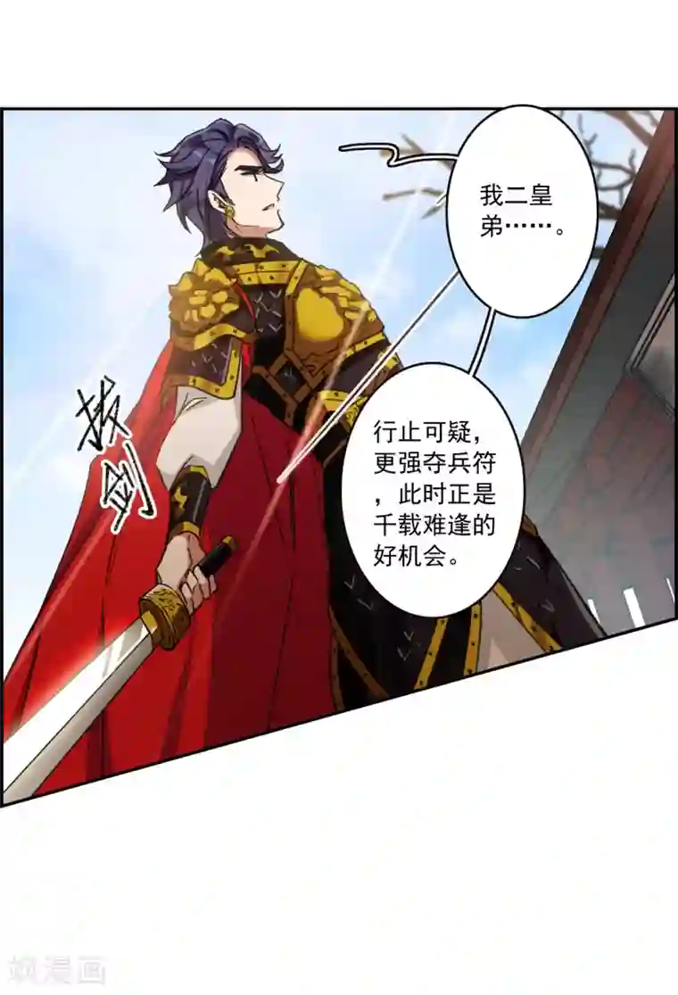 上国赋之千堆雪第114话 铁匠赵胜3