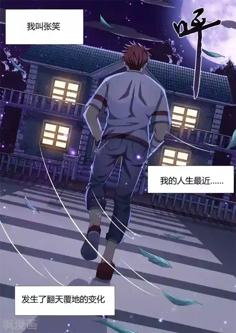 我的房客是妖怪序章 宿命之人