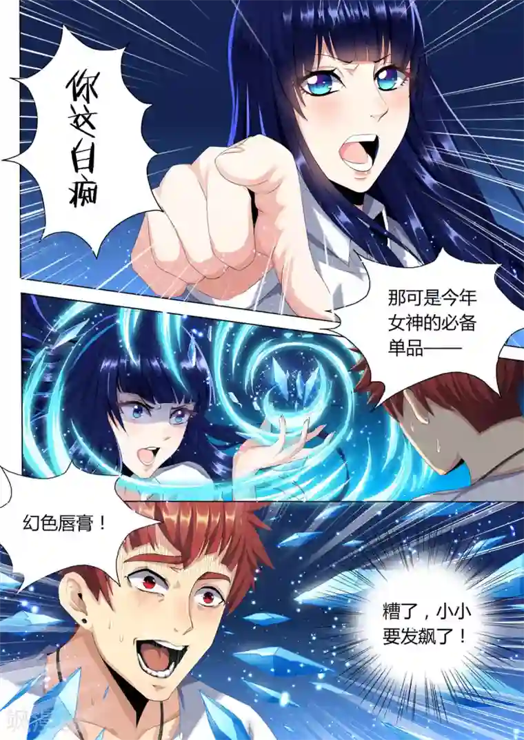 我的房客是妖怪序章 宿命之人