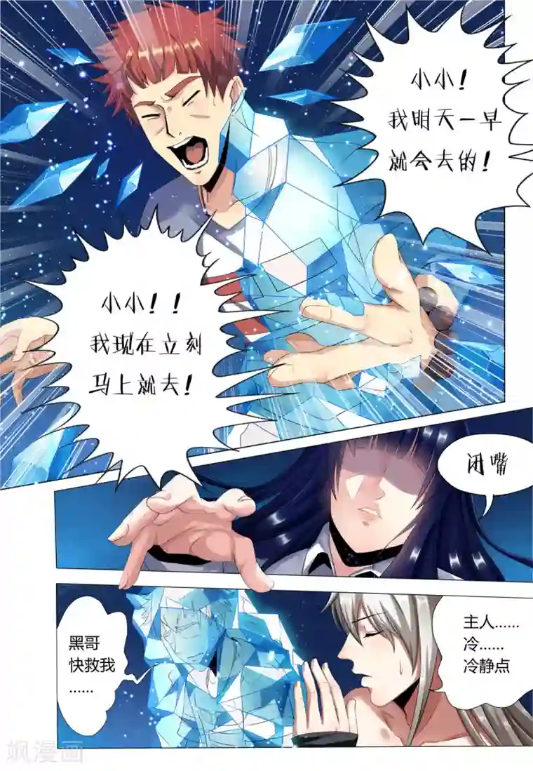 我的房客是妖怪序章 宿命之人