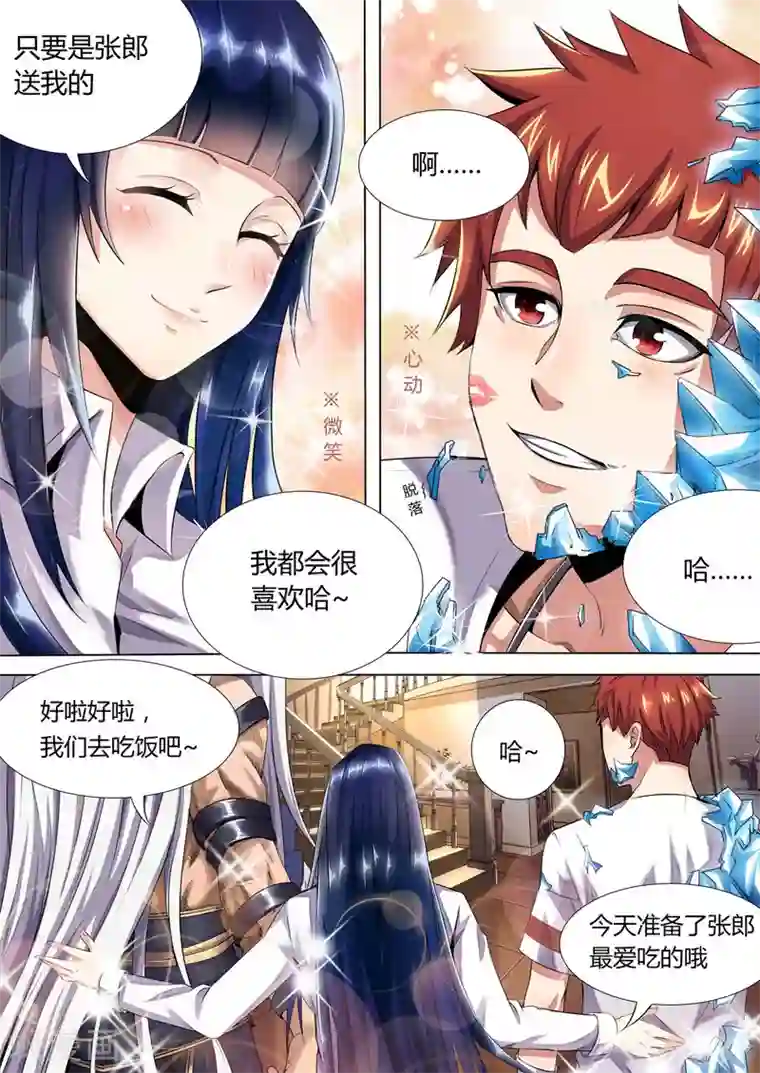 我的房客是妖怪序章 宿命之人