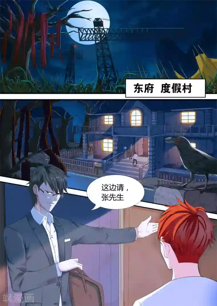 我的房客是妖怪第1话1 滴血破陶埙