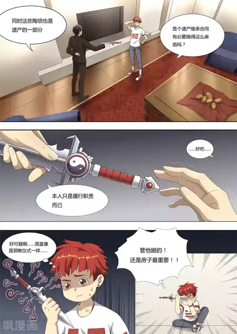 我的房客是妖怪第1话1 滴血破陶埙