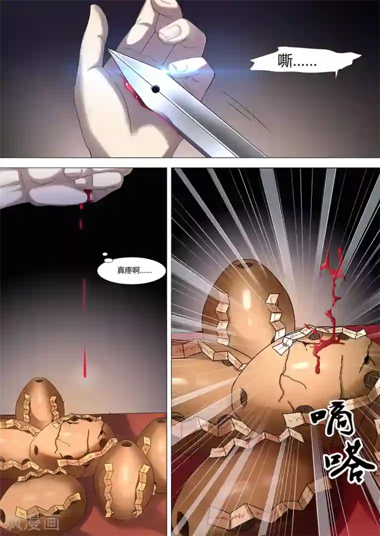 我的房客是妖怪第1话1 滴血破陶埙