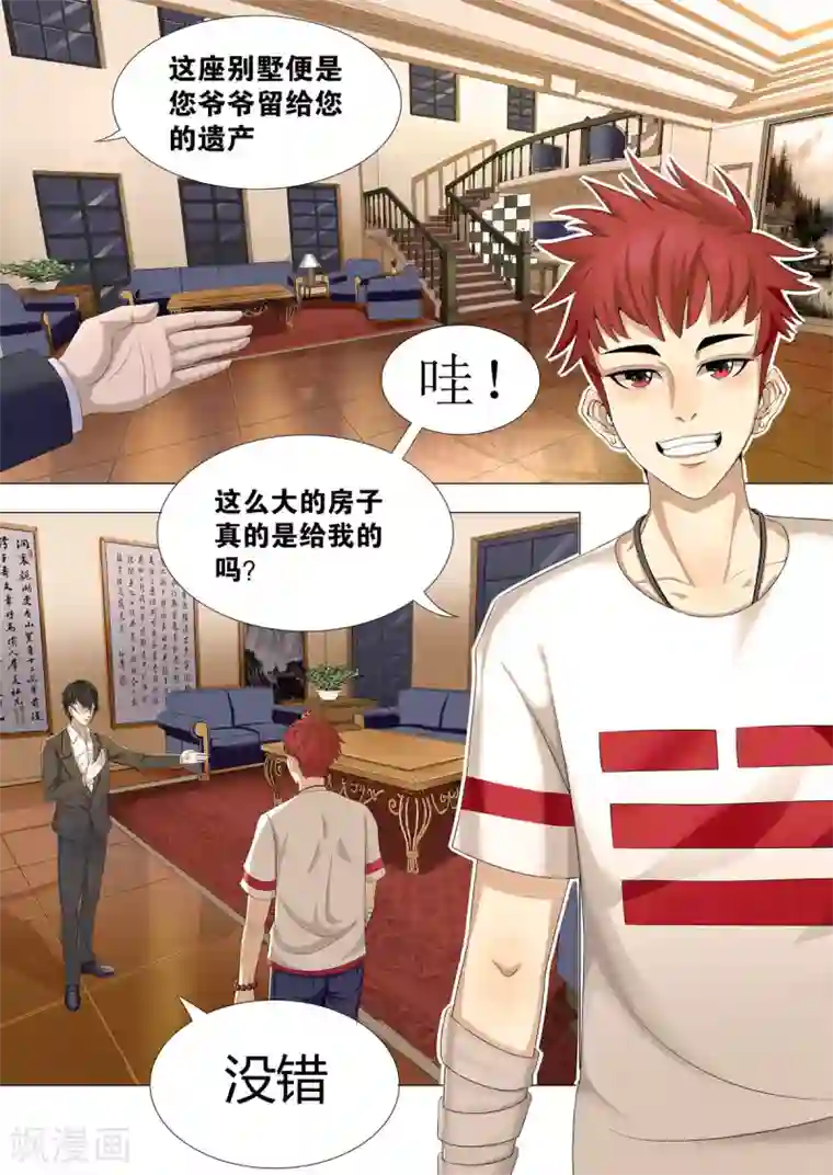 我的房客是妖怪第1话1 滴血破陶埙