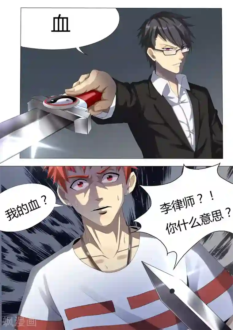 我的房客是妖怪第1话1 滴血破陶埙
