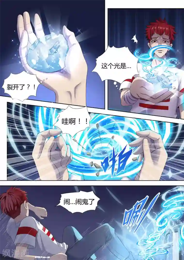 我的房客是妖怪第1话2 滴血破陶埙