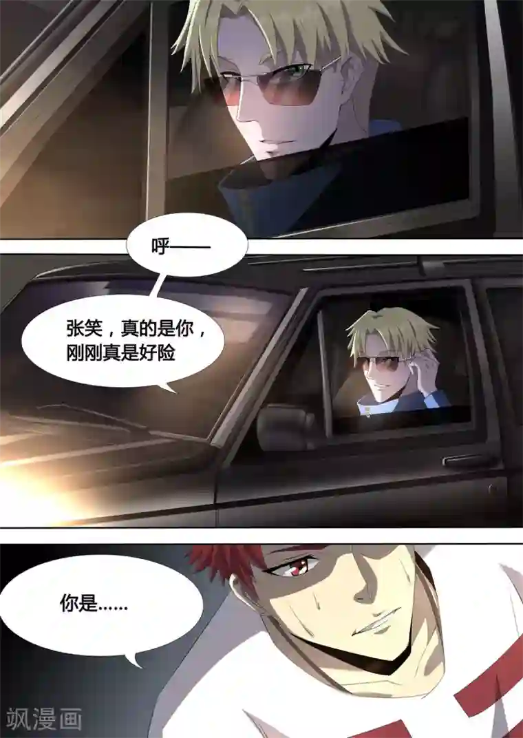 我的房客是妖怪第1话2 滴血破陶埙