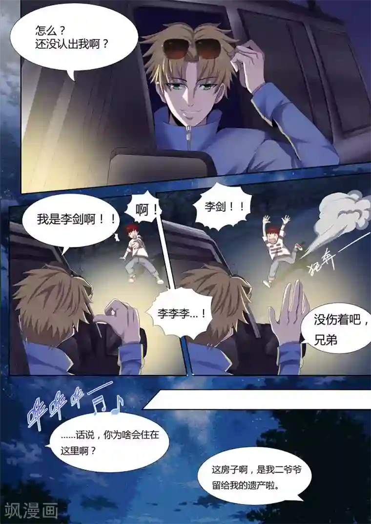 我的房客是妖怪第1话2 滴血破陶埙