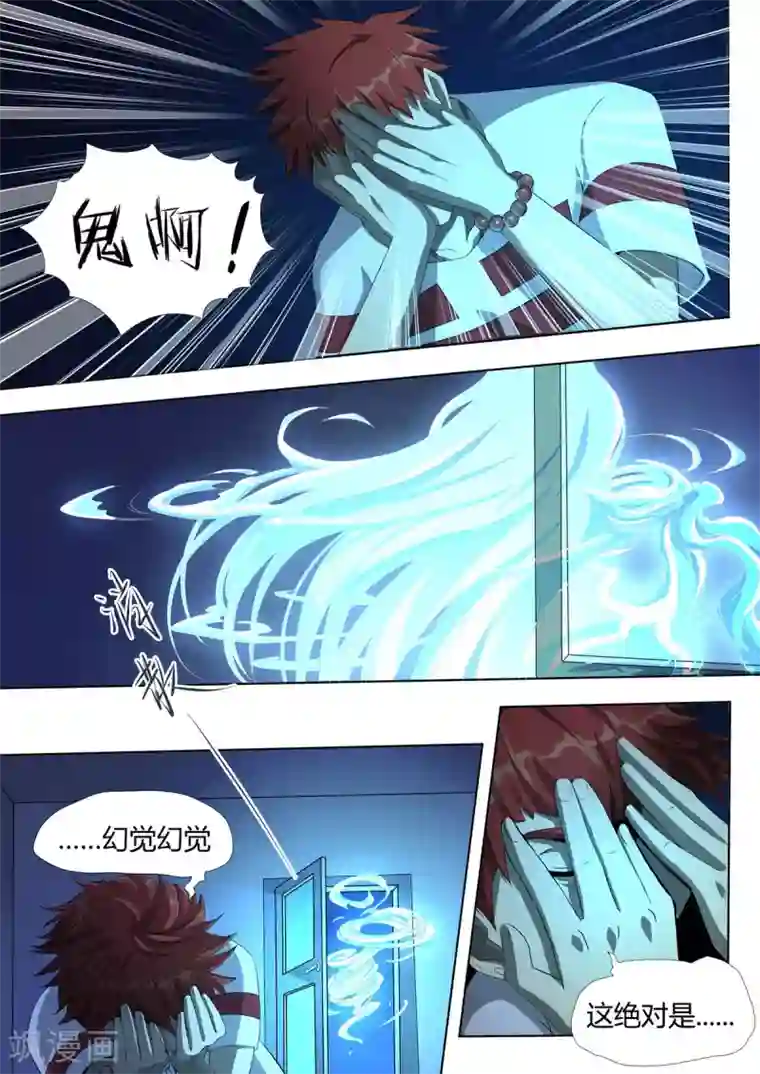 我的房客是妖怪第2话 女鬼苏小小