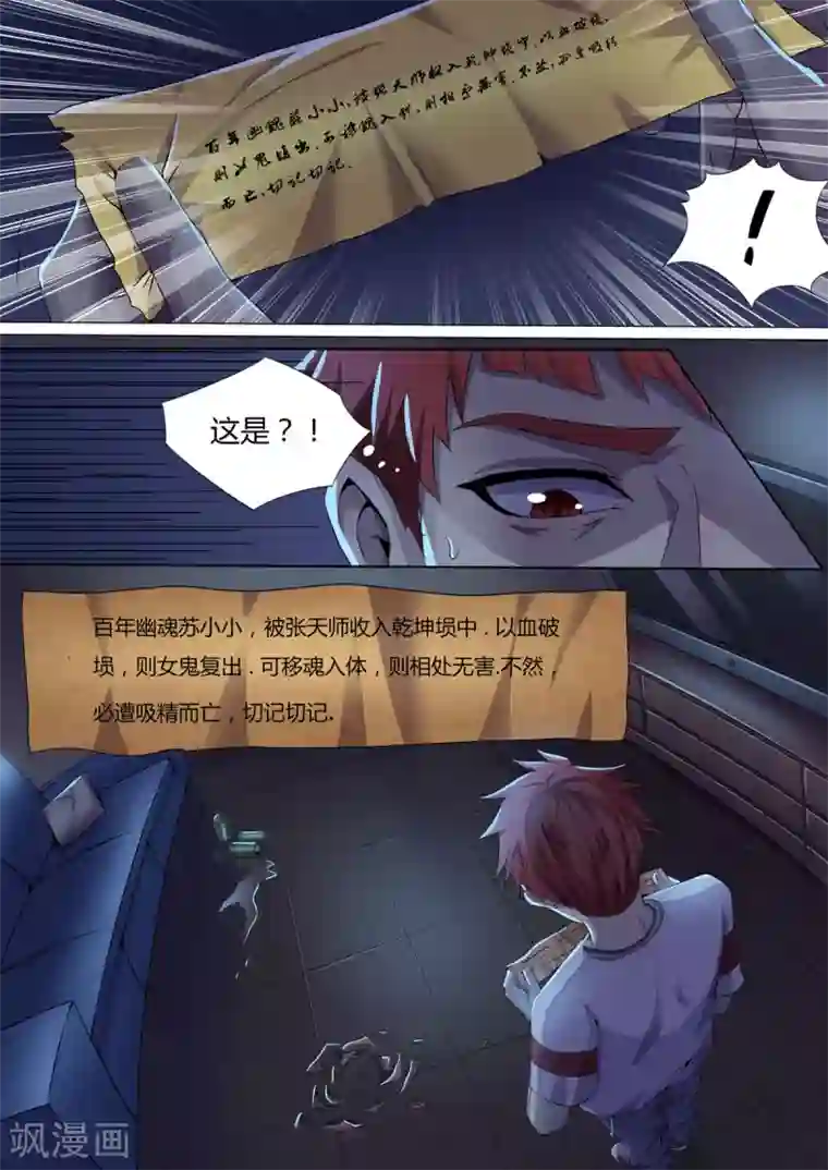 我的房客是妖怪第2话 女鬼苏小小