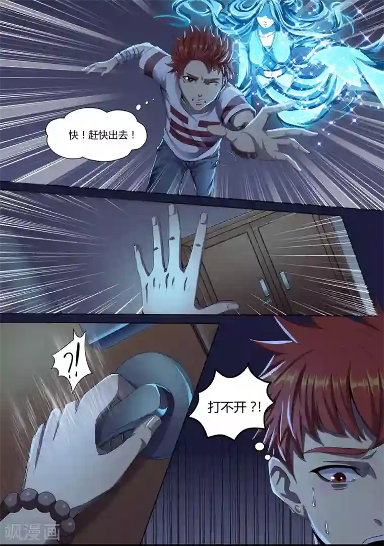 我的房客是妖怪第3话 幽魂附体