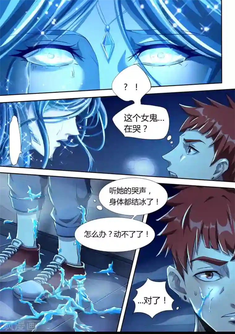 我的房客是妖怪第3话 幽魂附体