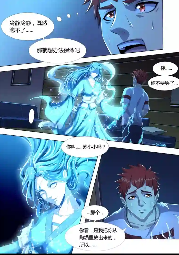 我的房客是妖怪第3话 幽魂附体