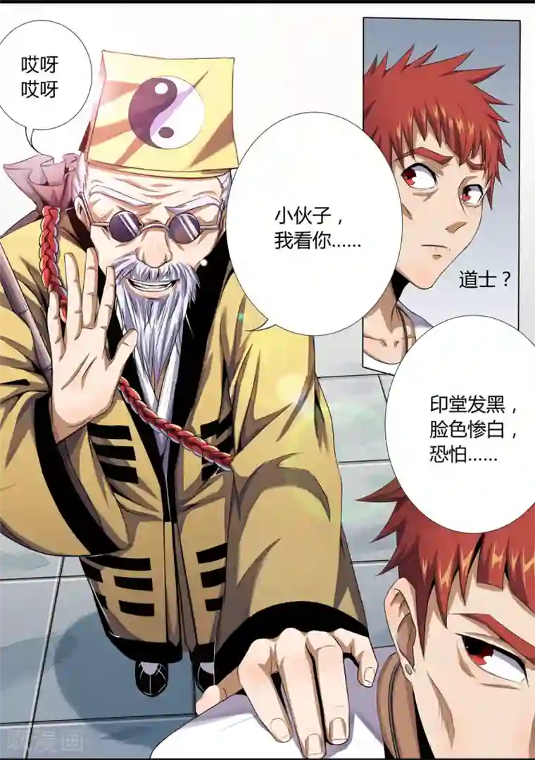 我的房客是妖怪第4话 命不久矣