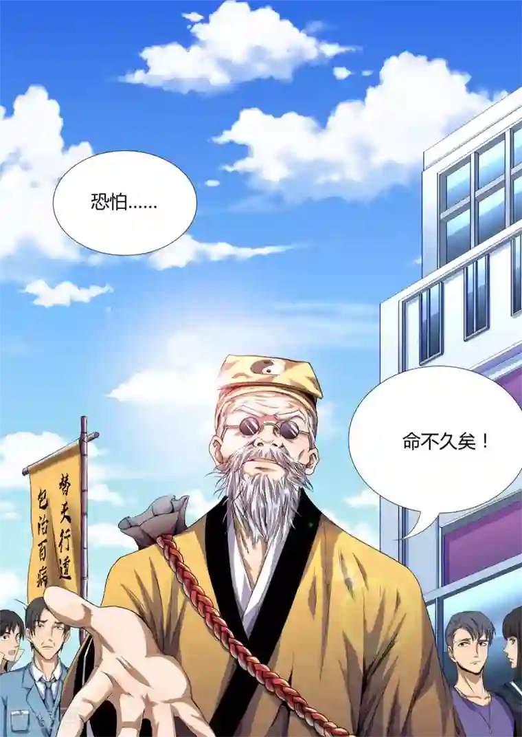 我的房客是妖怪第4话 命不久矣