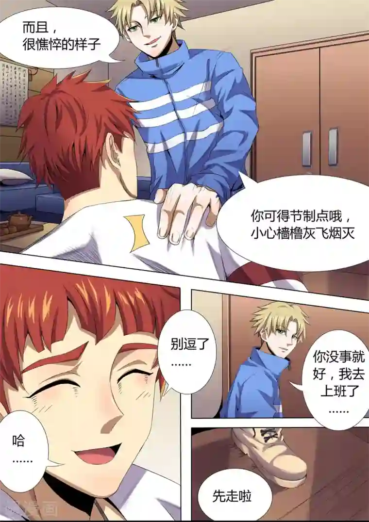 我的房客是妖怪第4话 命不久矣