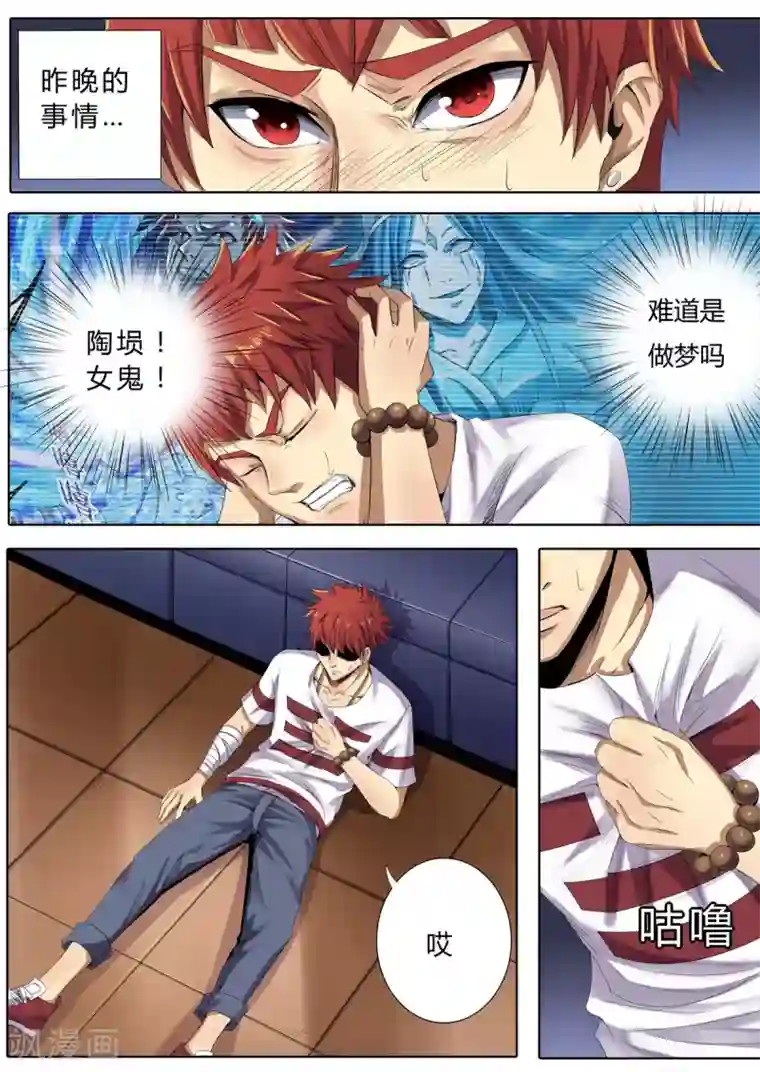 我的房客是妖怪第4话 命不久矣