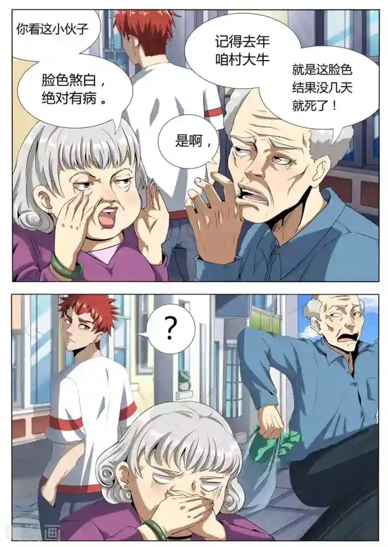 我的房客是妖怪第4话 命不久矣