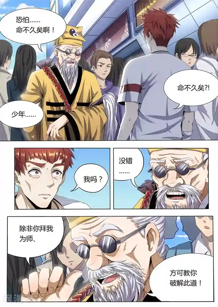 我的房客是妖怪第5话 古怪的道士
