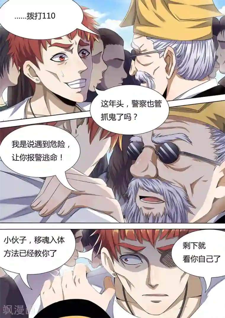 我的房客是妖怪第5话 古怪的道士