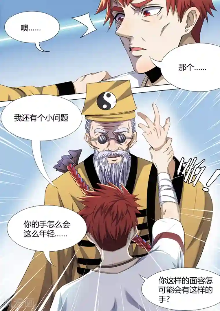 我的房客是妖怪第5话 古怪的道士