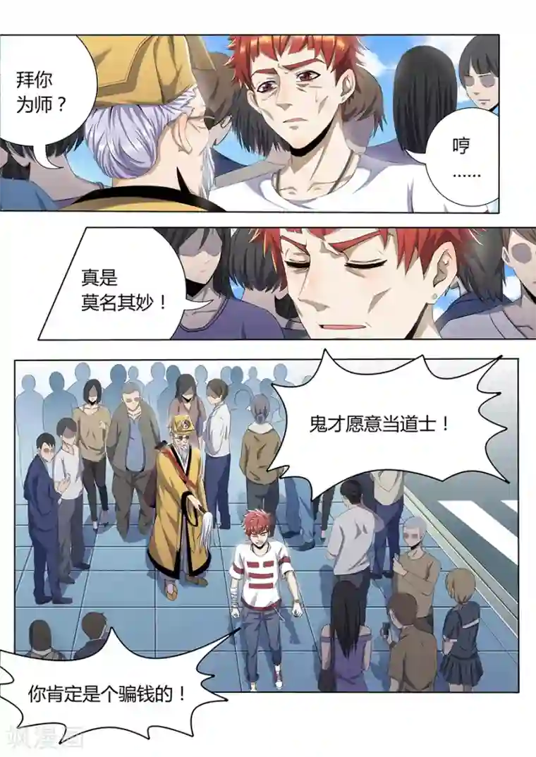 我的房客是妖怪第5话 古怪的道士