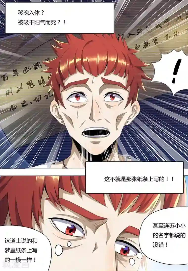 我的房客是妖怪第5话 古怪的道士