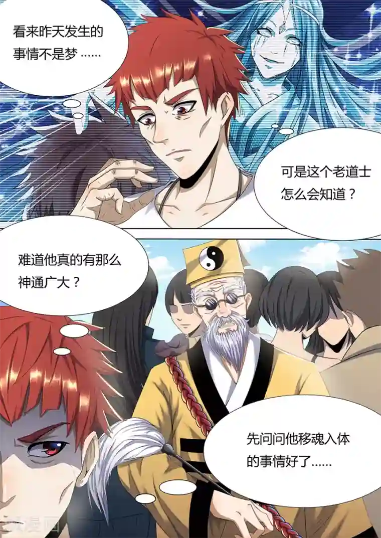我的房客是妖怪第5话 古怪的道士