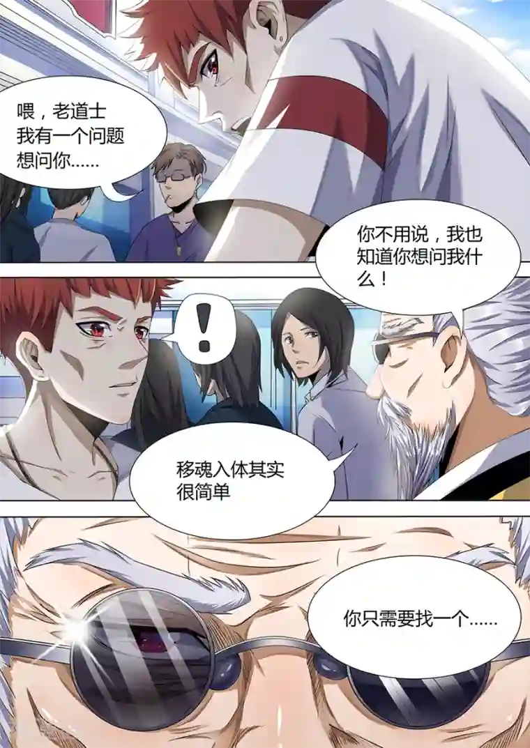 我的房客是妖怪第5话 古怪的道士