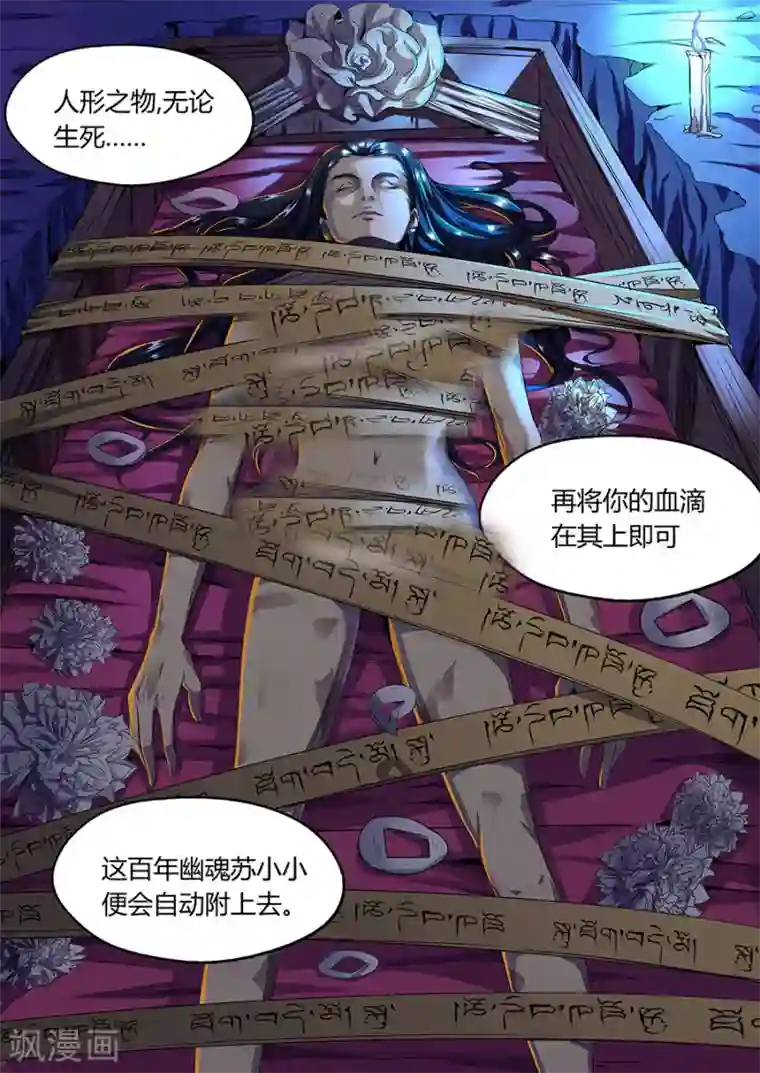我的房客是妖怪第5话 古怪的道士